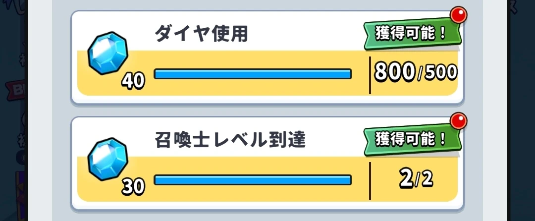 運任せの召喚士_業績ダイヤ