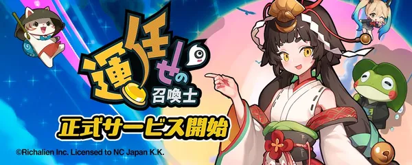 unmakase release_result