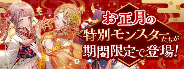 お正月_パズドラ