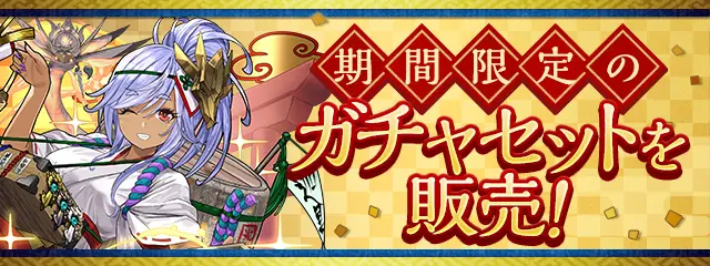 パズドラ_正月ガチャセット販売_2026