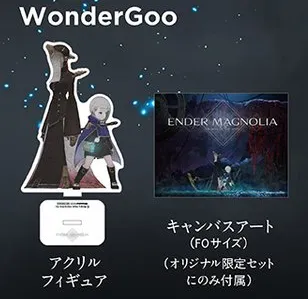 エンダーマグノリア_事前準備_wondergoo特典