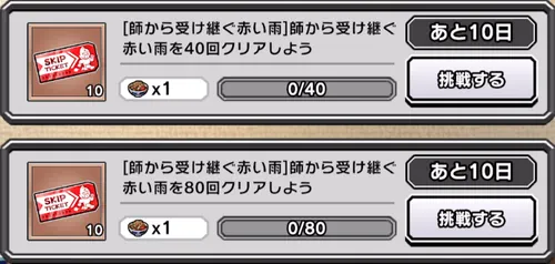 ジェイドイベントミッション_キン肉マン極タッグ乱舞