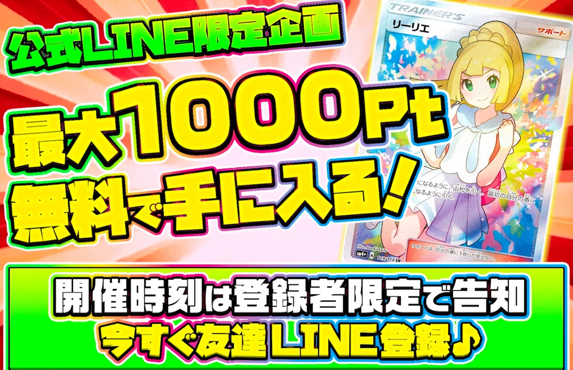 エクストレカ_LINE登録