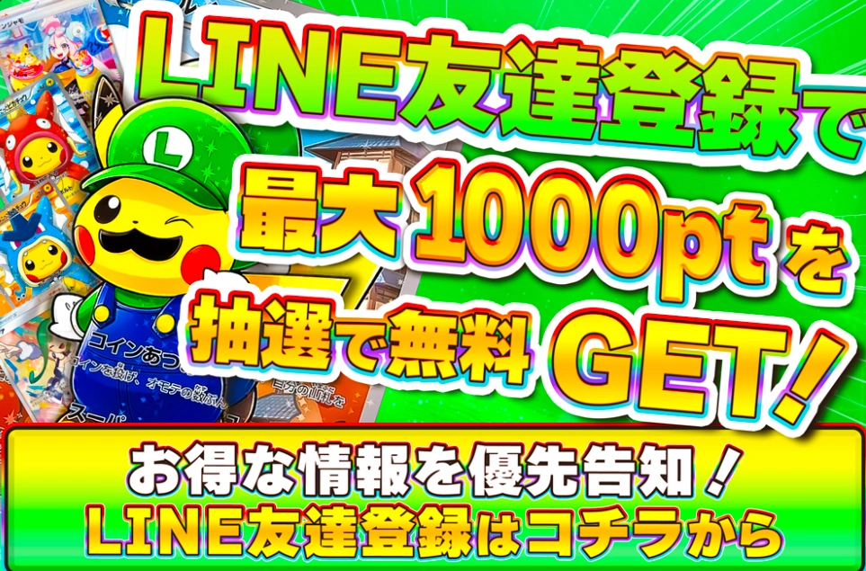 トレカレインボー_LINE登録