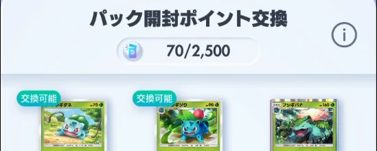 ポケポケ_交換ポイント最強