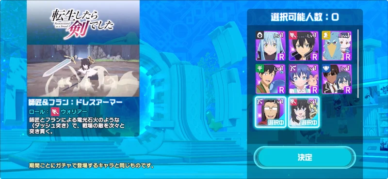 異世界∞異世界_どのキャラを選ぶ?