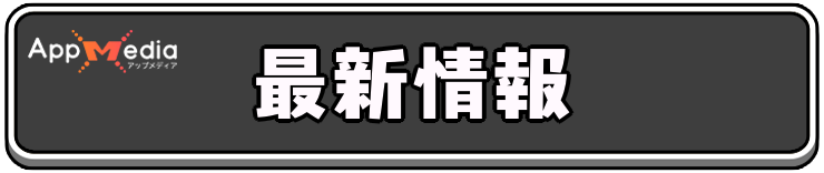 アーチャー伝説2_アイキャッチ_最新情報