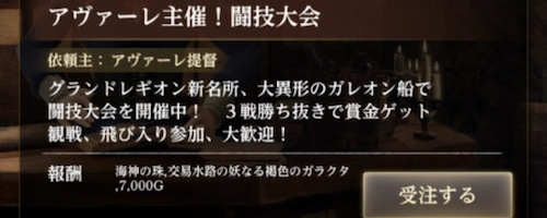 ガラクタの種類が変更になった？_闘技大会の攻略と縁の入手方法_ウィズダフネ