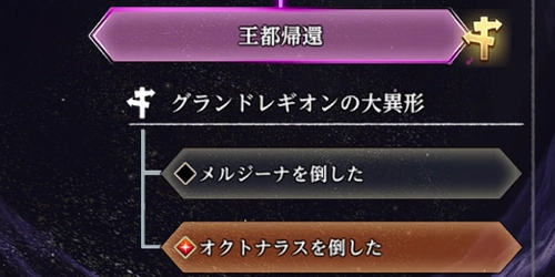 時系列は「王都帰還」_闘技大会の攻略と縁の入手方法_ウィズダフネ