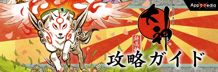 大神_タイトルバナー