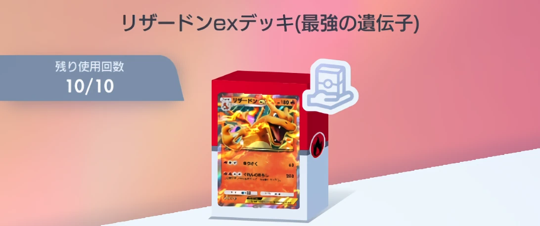 ポケポケ_レンタルデッキ