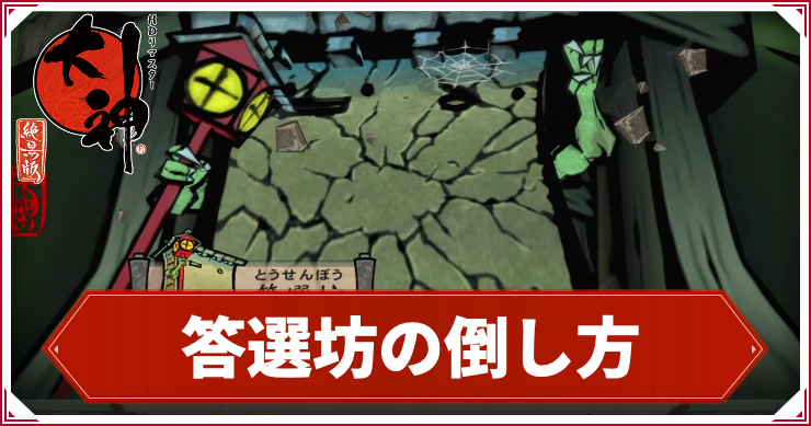 大神_とうせんぼう_アイキャッチ