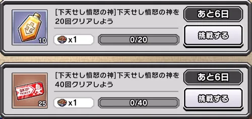 バイコーンイベントミッション_キン肉マン極タッグ乱舞