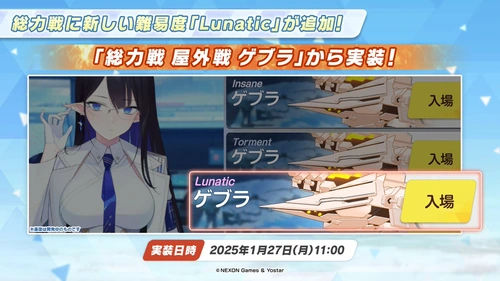 難易度「Lunatic」が追加_ゲブラの攻略編成とおすすめキャラ_ブルアカ