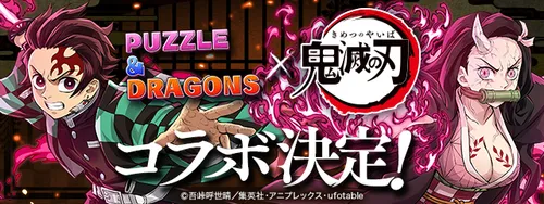 鬼滅の刃コラボ_パスドラ