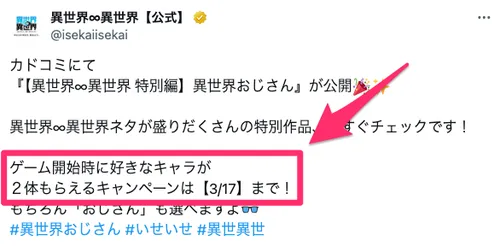 異世界異世界_2体プレゼント_期間-2