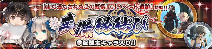 202511W英傑バナー_うたわれるものロストフラグ