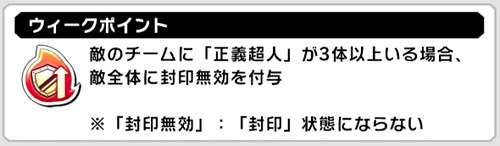 封印が面倒なら正義超人ボーナスを発動させる_超人世界No.1の夢の攻略とおすすめキャラ_キン肉マン極タッグ乱舞