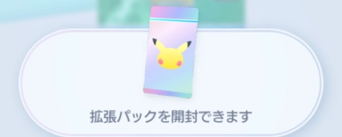 1日2パックの開封は忘れずに行う_ポケポケ