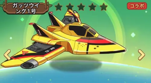 キノコ伝説_騎乗_ガッツウイング1号