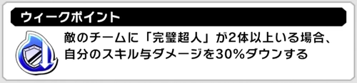 完璧超人が2体いれば弱体化_超人閻魔の刺客の攻略とおすすめキャラ_キン肉マン極タッグ乱舞