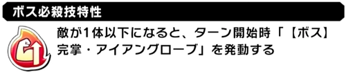 敵を1体にするタイミングに注意_超人閻魔の刺客の攻略とおすすめキャラ_キン肉マン極タッグ乱舞