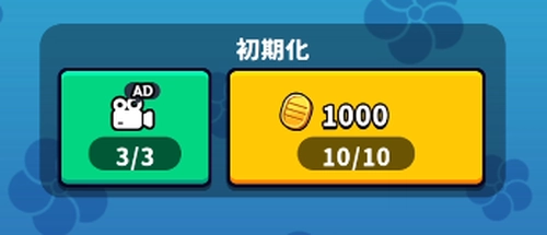 うんまか_ショップ初期化増加