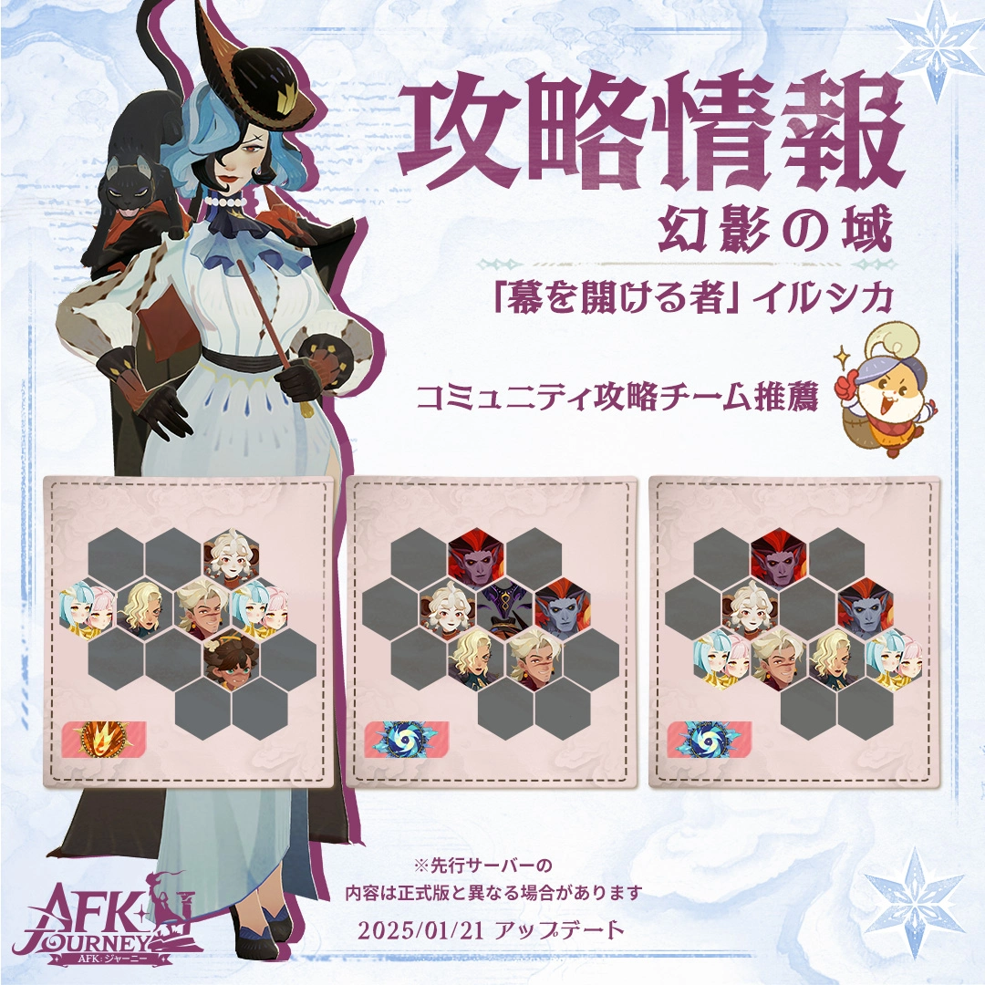 イルシカ攻略_AFKジャーニー