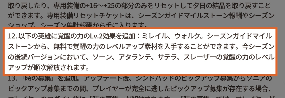 覚醒の力レベル2対象_AFKジャーニー