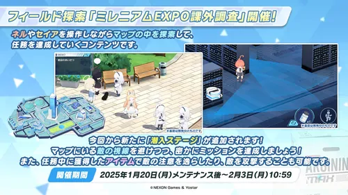 潜入ステージが登場_フィールド探索「ミレニアムEXPO課外調査」攻略チャート_ブルアカ