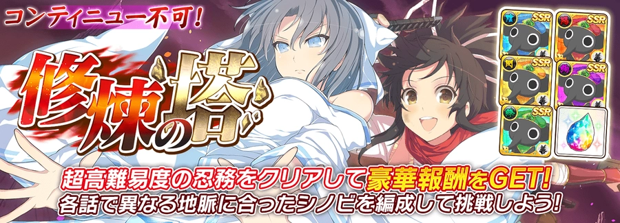 修煉の塔_シノマス