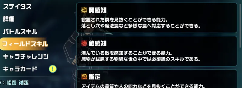 異世界異世界_キリト_フィールドスキル