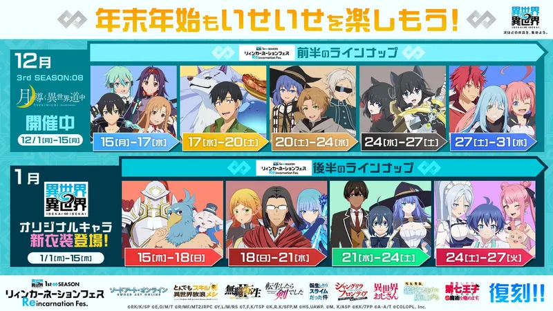 異世界異世界_年末年始