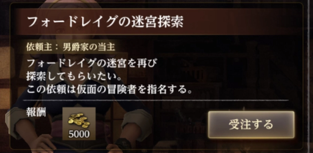 「フォードレイグの迷宮探索」を受注_フォードレイグの迷宮探索_ダフネ