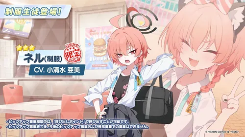 制服ネル_ブルアカ