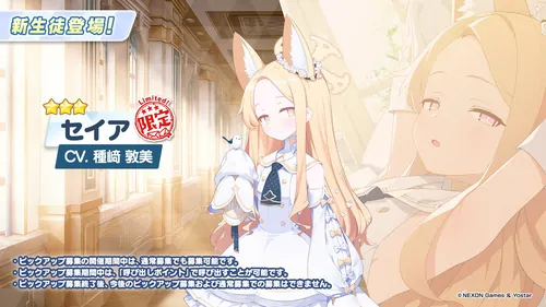 セイア_ブルアカ