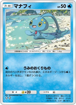 マナフィ_アイコン_ポケポケ