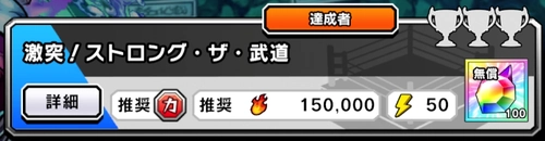 4までクリアすると最高難易度が解放_地獄の決闘場_キン肉マン極タッグ乱舞