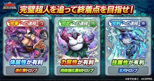 属性ごとに手に入る素材が異なる_地獄の決闘場_キン肉マン極タッグ乱舞