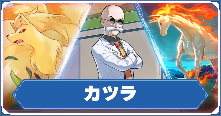 ポケポケ_カツラ_アイキャッチ