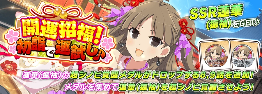 開運招福！初詣で運試し♪_シノマス