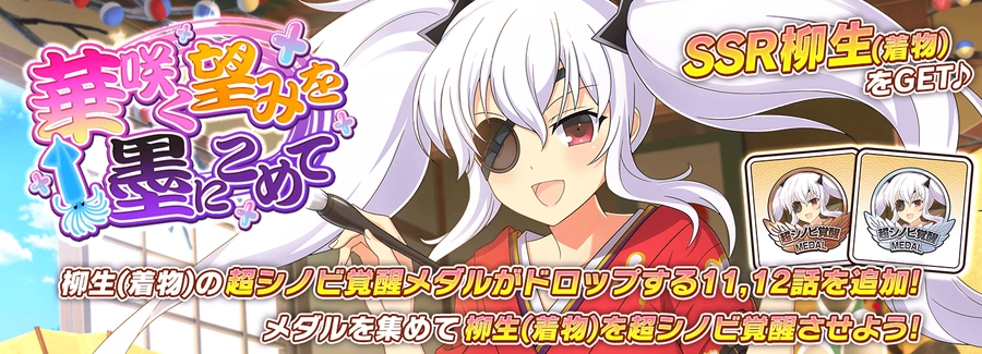 華咲く望みを墨にこめて_シノマス