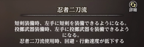 武器を2個持てる_忍者はここが強い！スキルと性能_ウィズダフネ