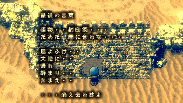 サンドドン_遺跡の壁に書かれた文字
