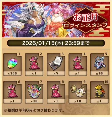 パズドラ_正月ログインスタンプ2026_仮