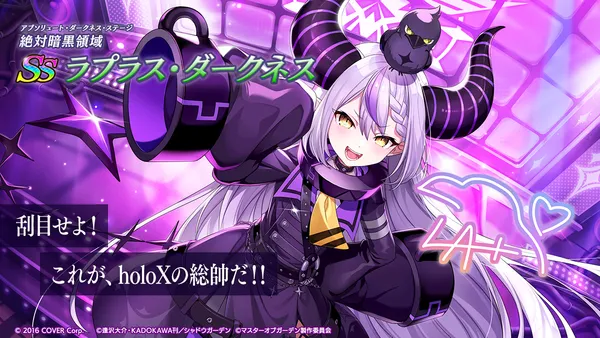 『陰の実力者になりたくて！マスターオブガーデン』VTuberグループ「ホロライブ」より「ラプラス・ダークネス」が登場！