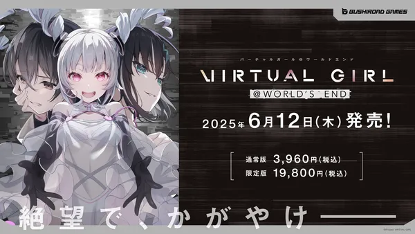 1月14日(火)予約スタート！終末系ビジュアルノベルゲーム『VIRTUAL GIRL @ WORLD’S END』6月12日(木)発売決定！