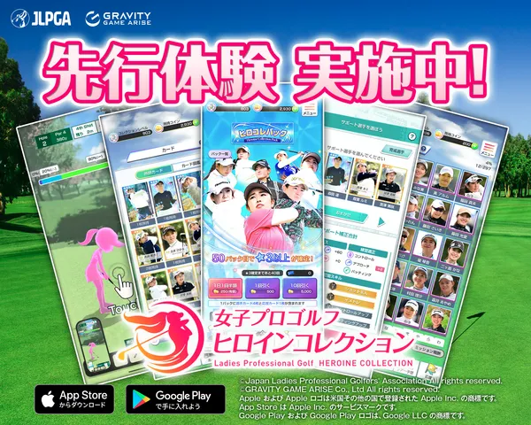 JLPGA初の公認ゲームアプリ『女子プロゴルフ ヒロインコレクション』先行体験が1月20日（月）より開始！