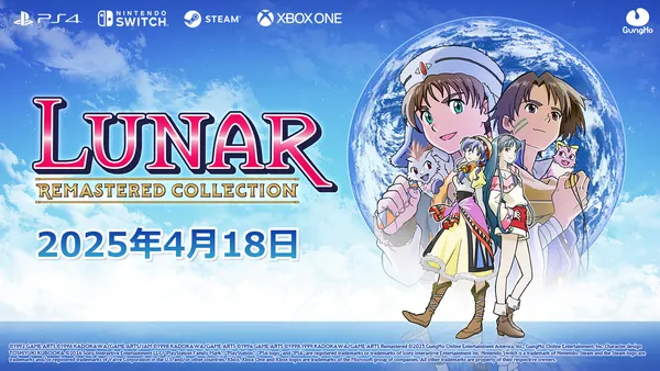 不朽の名作JRPG『LUNAR リマスターコレクション』、2025年4月18日（金）より発売決定！