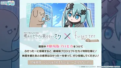 プロセカ_映画情報_コラボ_7